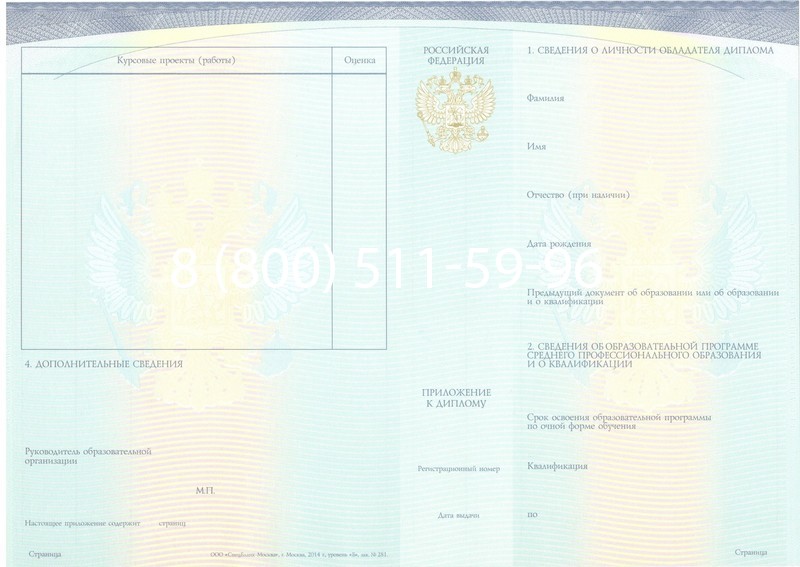Купить Диплом колледжа (Спецбланк) 2014-2024 года в Сергиеве Посаде Купить Диплом колледжа (Спецбланк) 2014-2024 года в Сергиеве Посаде
