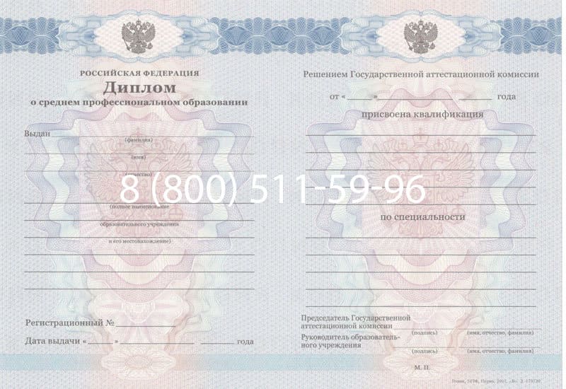 Купить Диплом техникума 2011-2013 годов в Сергиеве Посаде