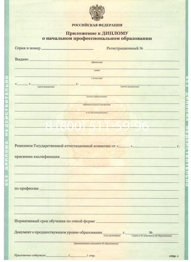 Заказать Диплом училища 2010 год в Сергиеве Посаде Заказать Диплом училища 2010 год в Сергиеве Посаде