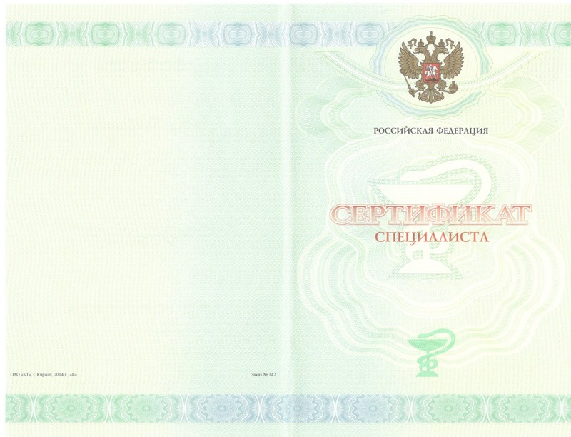 Купить Медицинский сертификат специалиста в Сергиеве Посаде Купить Медицинский сертификат специалиста в Сергиеве Посаде