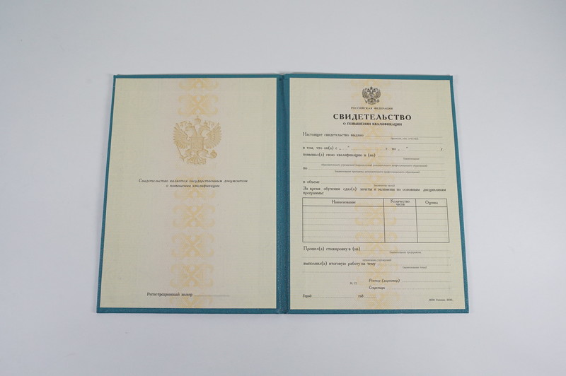 Купить Свидетельство о повышении квалификации в Сергиеве Посаде