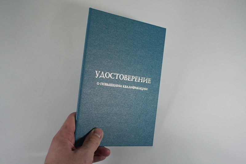 Заказать Удостоверение о повышении квалификации в Сергиеве Посаде Заказать Удостоверение о повышении квалификации в Сергиеве Посаде