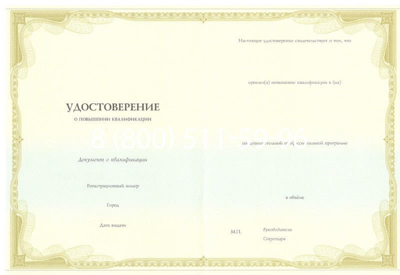 Купить Удостоверение о повышении квалификации в Сергиеве Посаде Купить Удостоверение о повышении квалификации в Сергиеве Посаде
