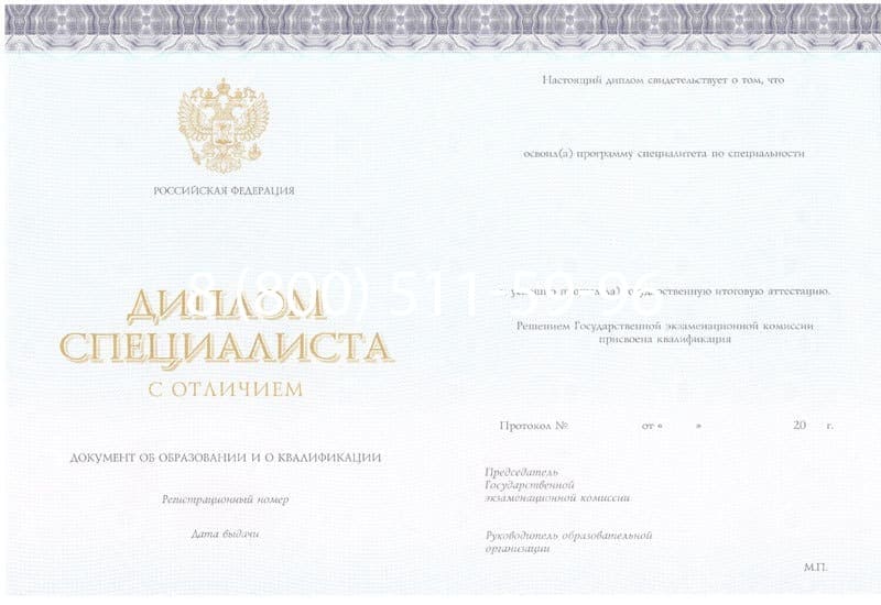 Купить Красный Диплом (с приложением) в Сергиеве Посаде