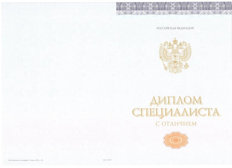 Купить Красный Диплом (с приложением) в Сергиеве Посаде