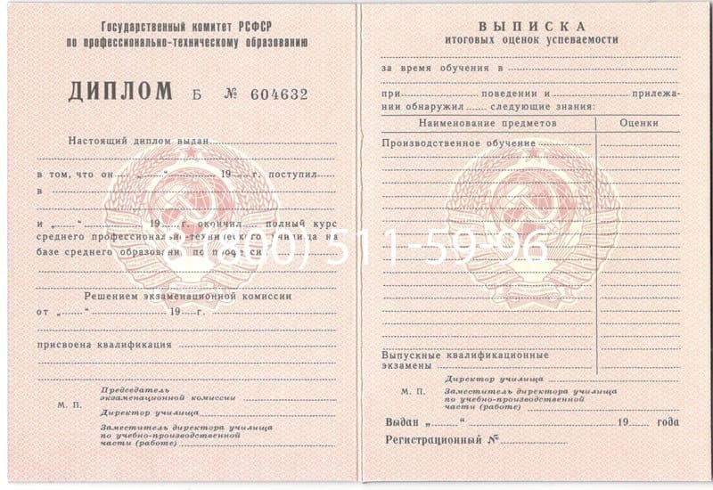 Купить Диплом о начальном образовании  CCCР в Сергиеве Посаде